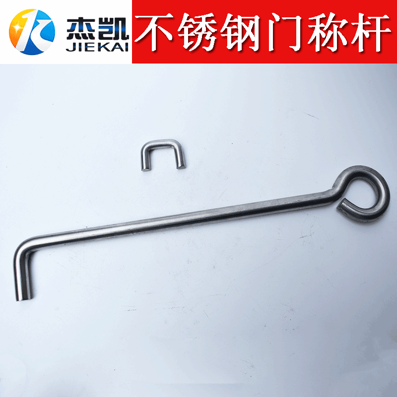 不锈钢304门称杆底座风钩集装箱配件钩子U型C形L型冲弯钩子12粗
