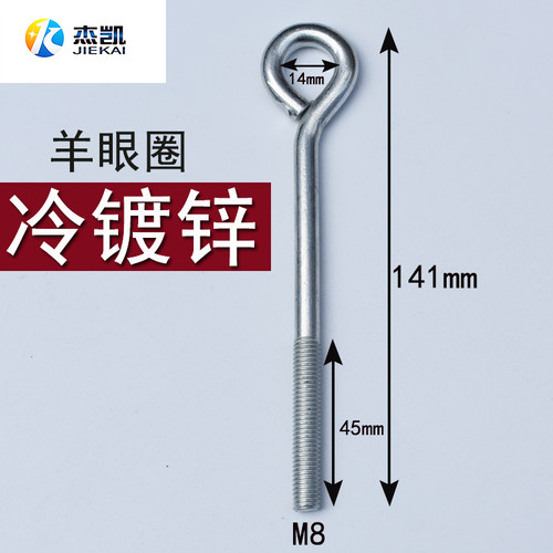镀白锌加长羊眼圈螺丝窗帘挂钩闭口螺纹钩子吊环螺丝带圈挂钩圆环