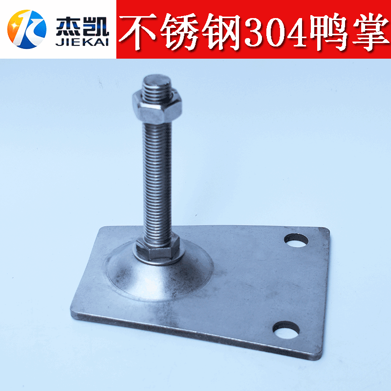 不锈钢304熊掌碳钢脚杯鸭掌地脚喇叭口设备关节蹄脚机床支撑脚