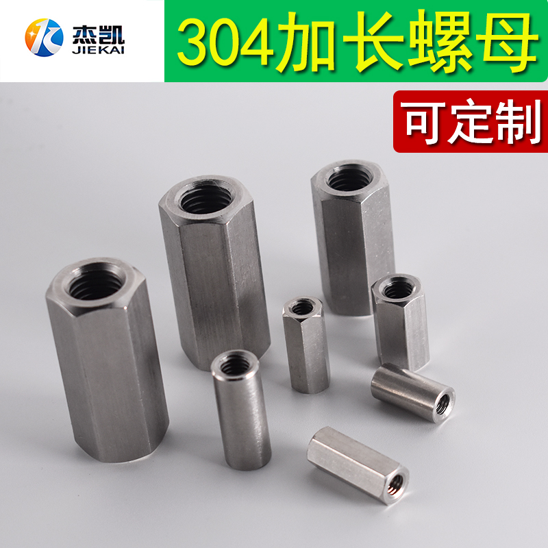 不锈钢304连接螺母加长螺丝帽六角长螺丝套圆螺母丝杆链接内牙套