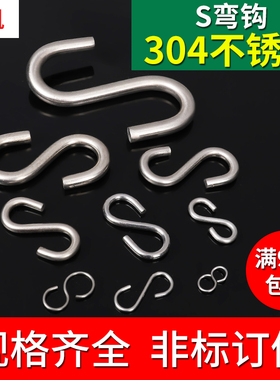 不锈钢S钩 挂钩 厨房挂钩 居家挂钩 S勾S形吊钩 勾子规格全M2-M12