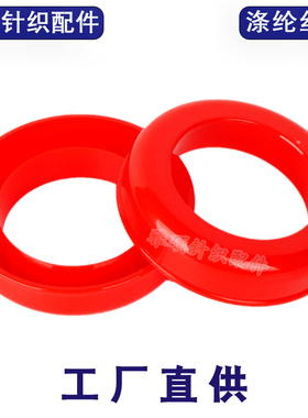 涤纶丝盖纱筒盖塑料盖低弹丝筒帽过尾器纺织退丝圈针织大圆机配件