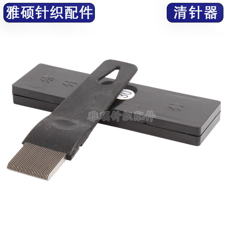 圆机针槽清理器针筒清针器纺织横机清理工具保养针织大圆机配件