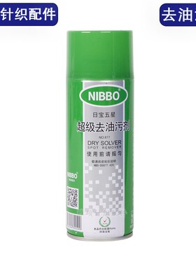 清洁剂去油污剂日宝五星