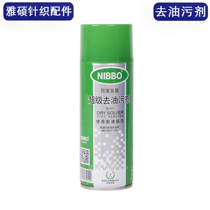 日宝五星去油污剂一拍净干洗剂免洗布艺面料去污去油渍清洗清洁剂