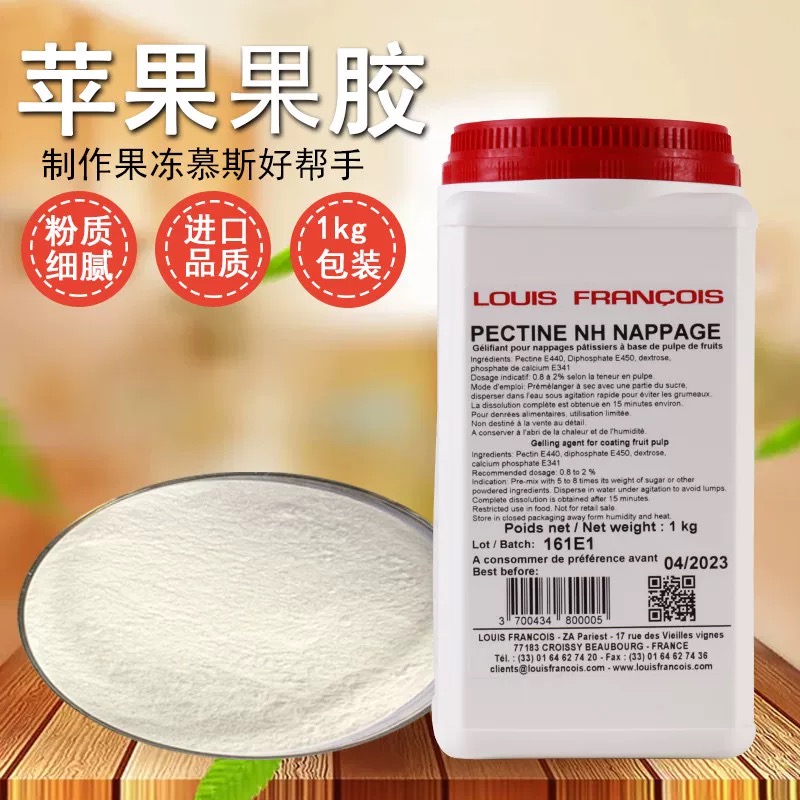 法国进口NH果胶粉 LOUIS FRANCOIS复配增稠剂烘焙软糖慕斯增稠