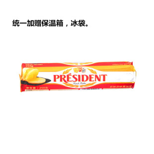 法国进口总统黄油卷淡味250g进口发酵动物性黄油裱花蛋糕饼干可用