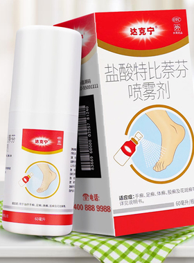 达克宁盐酸特比萘芬喷雾剂60ml治疗手癣足癣体癣股癣花斑癣药