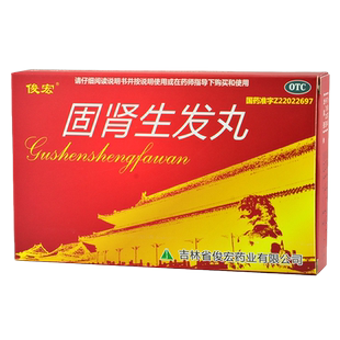 包邮】俊宏固肾生发丸18袋固肾养血斑秃全秃肝肾虚脱发药
