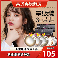 60片海昌星眸美瞳日抛30*2盒自然大小直径隐形近视眼镜官网正品sk