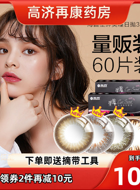 60片海昌星眸美瞳日抛30*2盒自然大小直径隐形近视眼镜官网正品sk