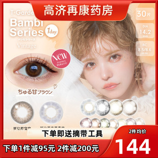 日本美瞳日抛Bambi彩色隐形眼镜30P近视小直径T Garden旗舰小鹿SK