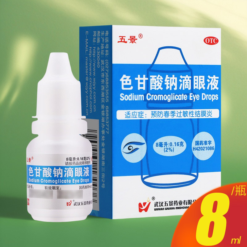 【五景】色甘酸钠滴眼液2%*8ml*1支/盒