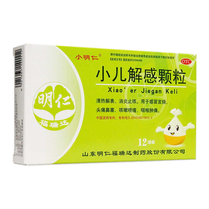 小明仁福瑞达小儿解感颗粒12袋/6袋感冒发烧头痛鼻塞咳嗽喷嚏