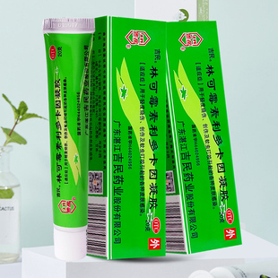 2盒14元 吉民林可霉素利多卡因凝胶20g烧伤创伤蚊虫叮咬皮肤感染