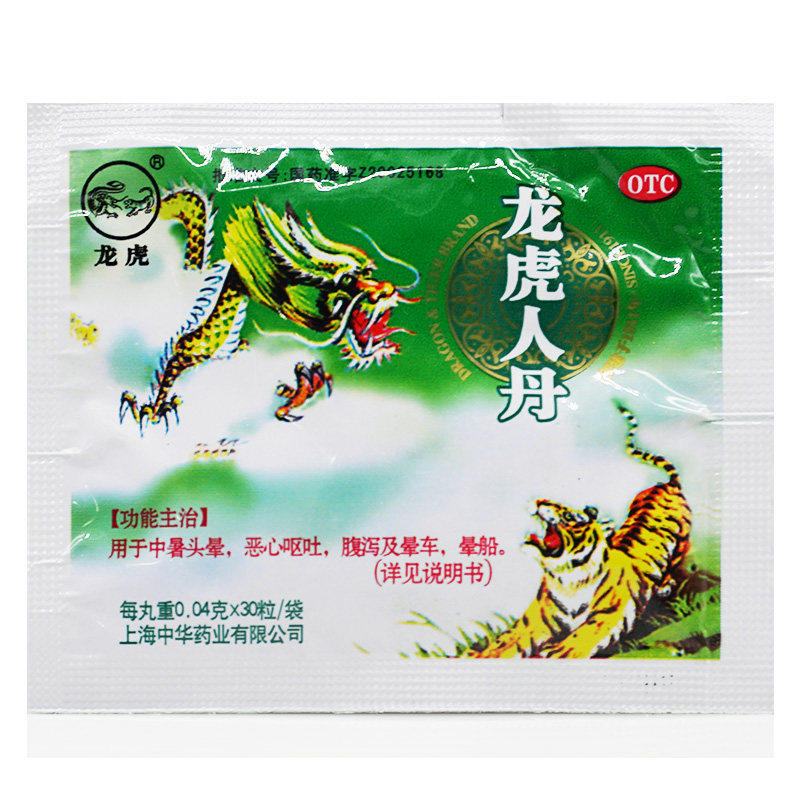 上海中华龙虎人丹0.04g*30粒祛暑止呕中暑头晕恶心呕吐晕车晕船