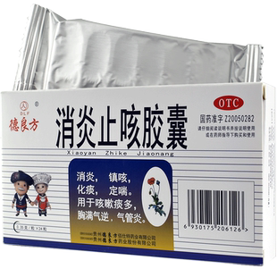 德良方消炎止咳胶囊0.35g*24粒消炎镇咳化痰咳嗽痰多气管炎药品