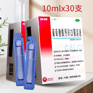 澳诺蓝瓶酸钙锌口服液金锌钙特葡萄糖酸钙锌口服溶液成人儿童10ml