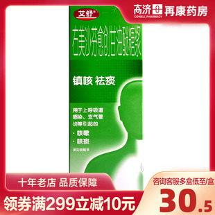 强生艾舒右美沙芬愈创甘油醚糖浆150ml咳嗽支气管炎祛痰药旗舰店