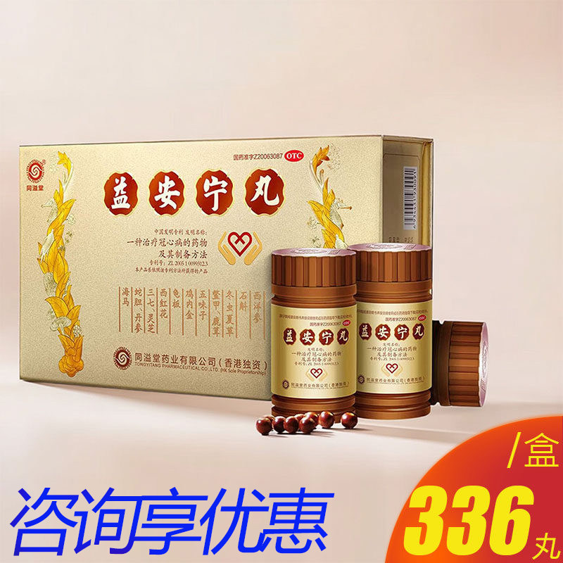 【同溢堂】益安宁丸0.172g*112丸*3瓶/盒胸闷气短养心安神补肾腰膝酸软补气