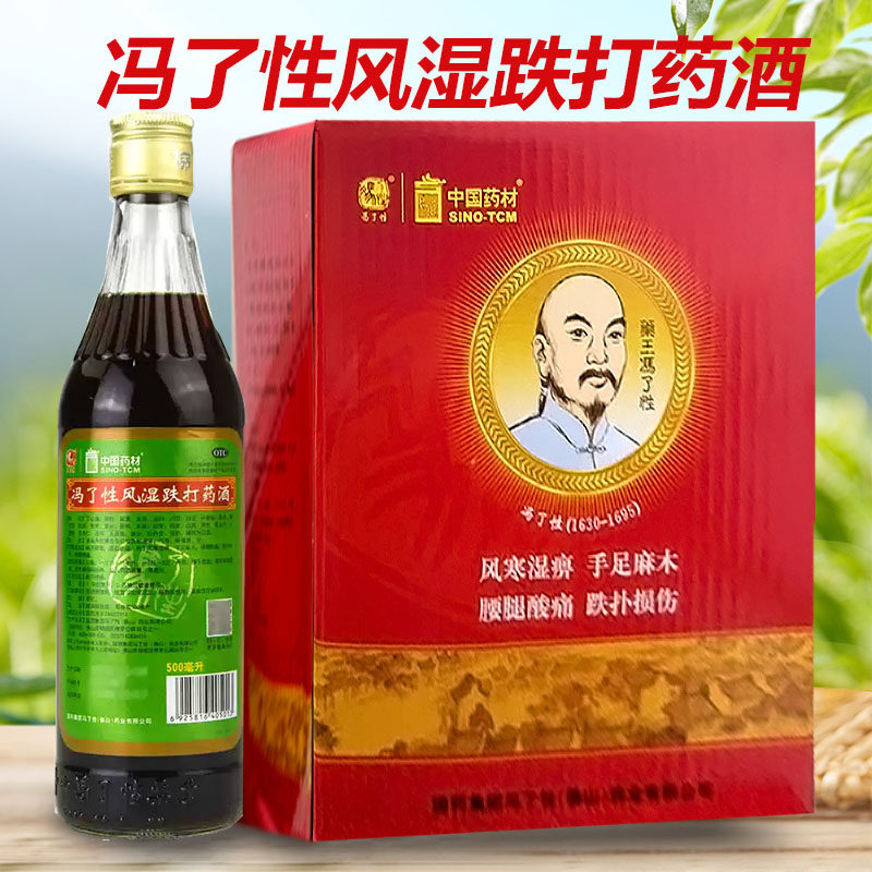 中国药材冯了性风湿跌打药酒500ml祛风除湿活血止痛跌打损伤