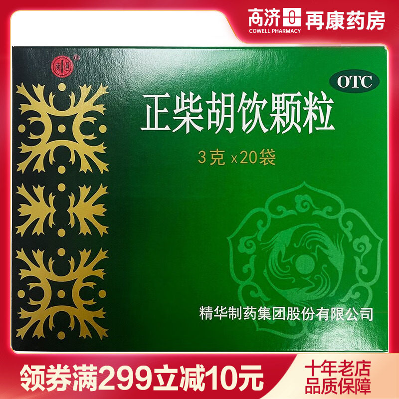 南通精华正柴胡饮颗粒3g*20袋发热头痛鼻塞咽痒咳嗽四肢酸痛药,OTC药品/国际医药,解热镇痛,淘宝优惠券,粉丝福利购,淘宝优惠卷