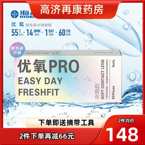 海昌优氧Easy day隐形近视眼镜日抛60片舒适透氧盒旗舰店sk