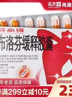 芬必得布洛芬缓释胶囊0.3g*24粒头痛关节痛偏头痛牙痛感冒发热药