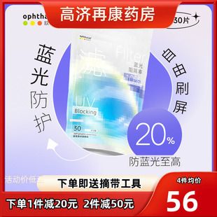 防蓝光小蓝袋】ophthalab欧舒天高透氧近视隐形眼镜日抛30片透sk