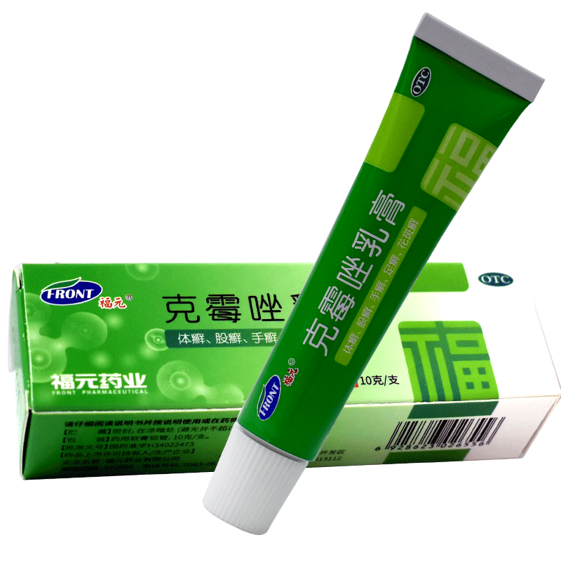 福元克霉唑乳膏包邮10g克霉挫软膏克霉唑等抗真菌药非克霉素唑