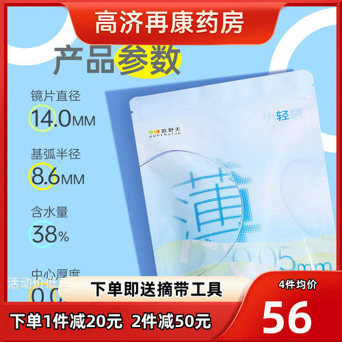 ophthalab法国欧舒天超薄立袋小轻袋近视运动隐形眼镜日抛30片sk