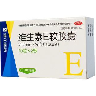 浙江医药维生素E软胶囊30粒心脑血管疾病习惯性流产不孕症