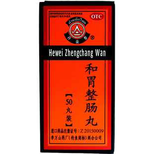 泰国李万山和胃整肠丸健胃痛肚痛胃肠炎腹泻止痛肠胃消化药