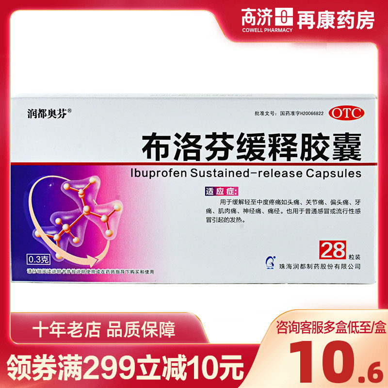 【民彤】布洛芬缓释胶囊300mg*28粒/盒