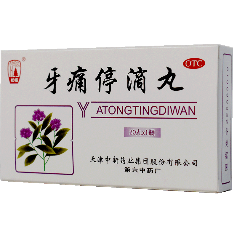 达仁堂牙痛停滴丸40mg*20丸牙周炎冠周炎牙痛止痛消肿风火牙痛药