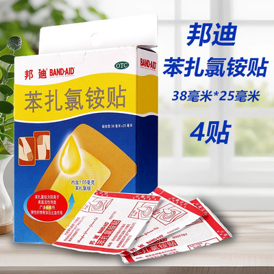 【邦迪】苯扎氯铵贴0.31mg*4贴*1袋/盒