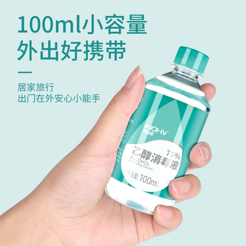 海氏海诺英诺威乙醇消毒液
