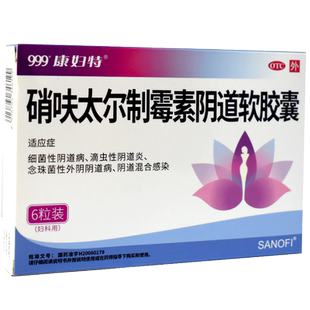 999 康妇特 硝呋太尔制霉素阴道软胶囊6粒细菌阴道炎滴虫性阴道炎