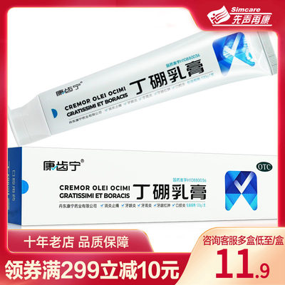 【康齿宁】丁硼乳膏120g*1支/盒