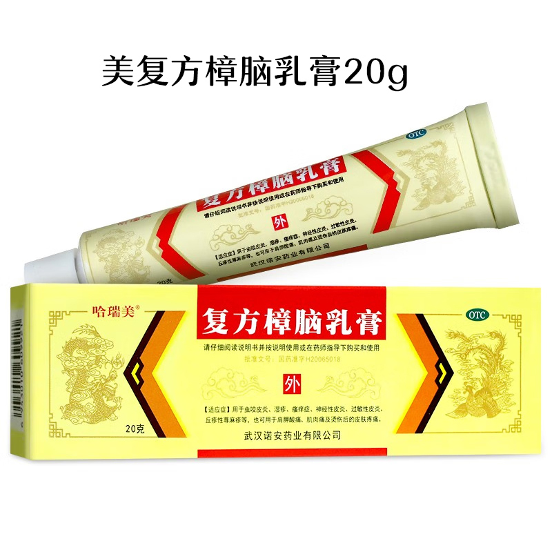 【哈瑞美】复方樟脑乳膏20g*1支/盒