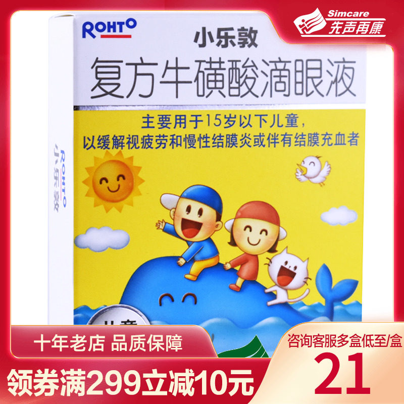 小乐敦 复方牛磺酸滴眼液13ml缓解视疲劳慢性结膜炎儿童眼药水