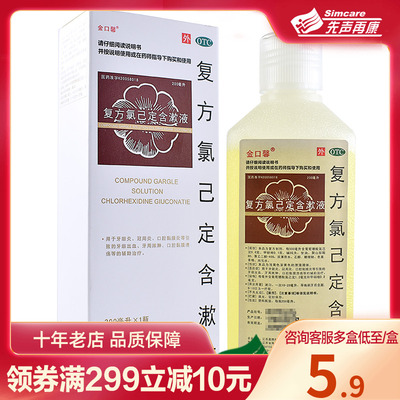 【金口馨】复方氯己定含漱液1.2mg0.2mg*200ml/盒