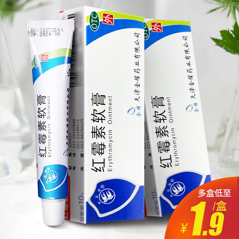 【双燕牌】红霉素软膏10g/支