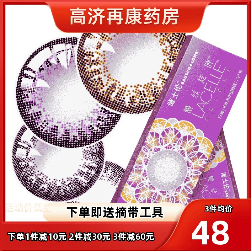 官方授权]博士伦美瞳日抛小直径蕾丝炫眸彩色隐形眼镜旗舰10片SK