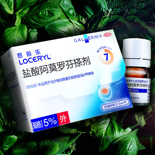 【罗每乐】盐酸阿莫罗芬搽剂5%*2.5ml*1瓶/盒真菌感染