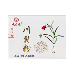 九珍堂 川贝粉 2g*10袋大药房旗舰店正品独立包装
