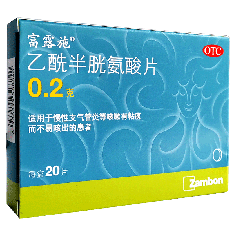 大规格】富露施乙酰半胱氨酸片20片慢性支气管炎咳嗽药官方旗舰店