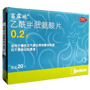 大规格】富露施乙酰半胱氨酸片20片慢性支气管炎咳嗽药官方旗舰店