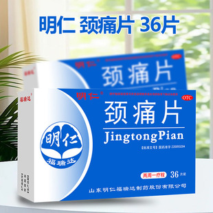 明仁 福瑞达 颈痛片36片颈肩疼痛于神经根型颈椎病活血化瘀止痛片