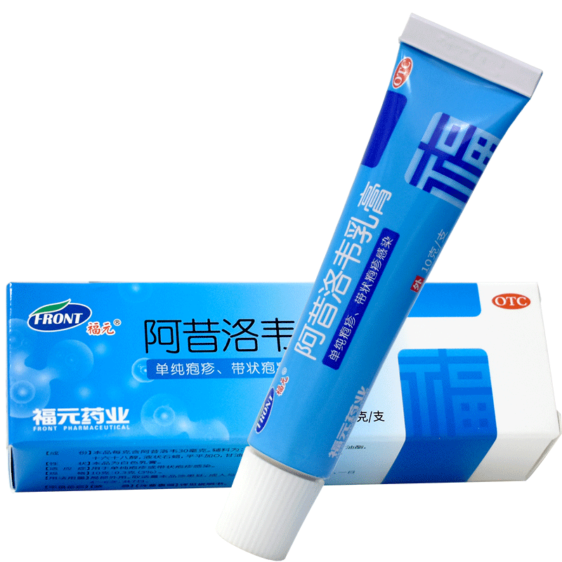 3盒9元]福元阿昔洛韦乳膏10g单纯/带状疱疹感染外用软膏原新和成